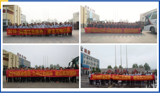 弘揚(yáng)紅色精神，建設(shè)高效團(tuán)隊(duì)—— 躍迪集團(tuán)西柏坡團(tuán)建活動(dòng)紀(jì)實(shí)