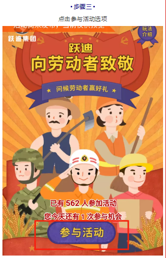 躍迪五一紅包大派送，同志們，上啊！