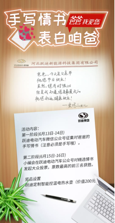 征集|表白咱爸，躍迪邀您手寫情書！