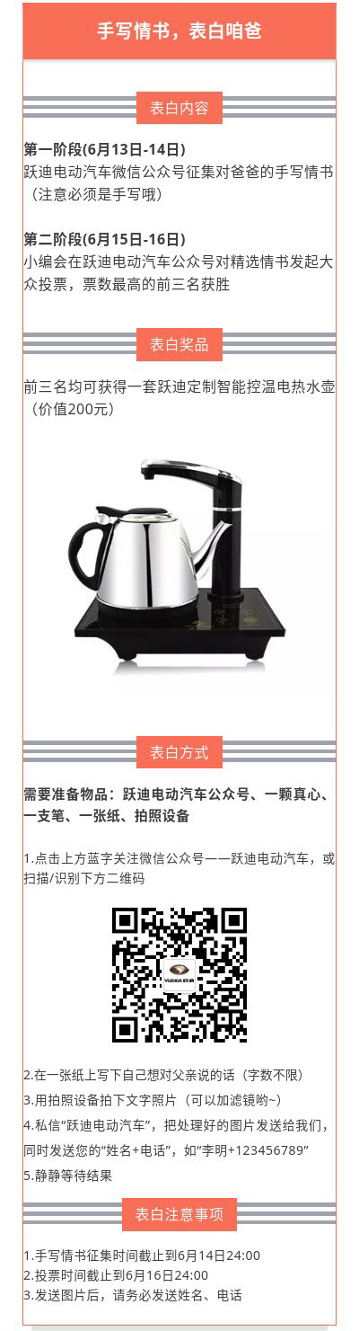 征集|表白咱爸，躍迪邀您手寫情書！