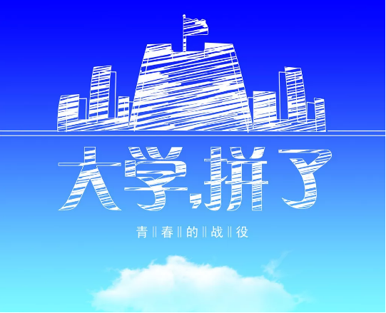 躍迪致考生！