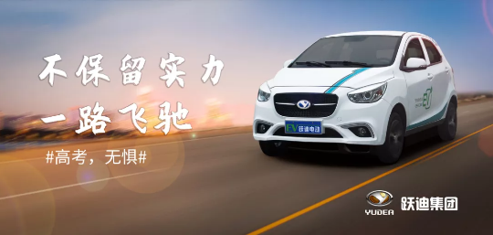 躍迪致考生！