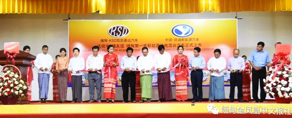 喜報(bào)！躍迪360混動(dòng)版新能源汽車(chē)緬甸正式上市