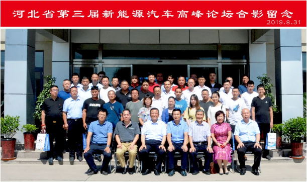 科技創(chuàng)新 高質(zhì)發(fā)展|河北省第三屆新能源汽車(chē)產(chǎn)業(yè)高峰論壇圓滿舉辦