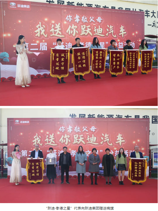 愛(ài)在躍迪，踐行公益 | 第二屆“躍迪•孝德之星”大型公益活動(dòng)