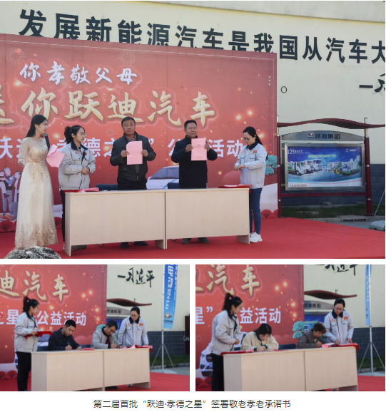 愛(ài)在躍迪，踐行公益 | 第二屆“躍迪•孝德之星”大型公益活動(dòng)