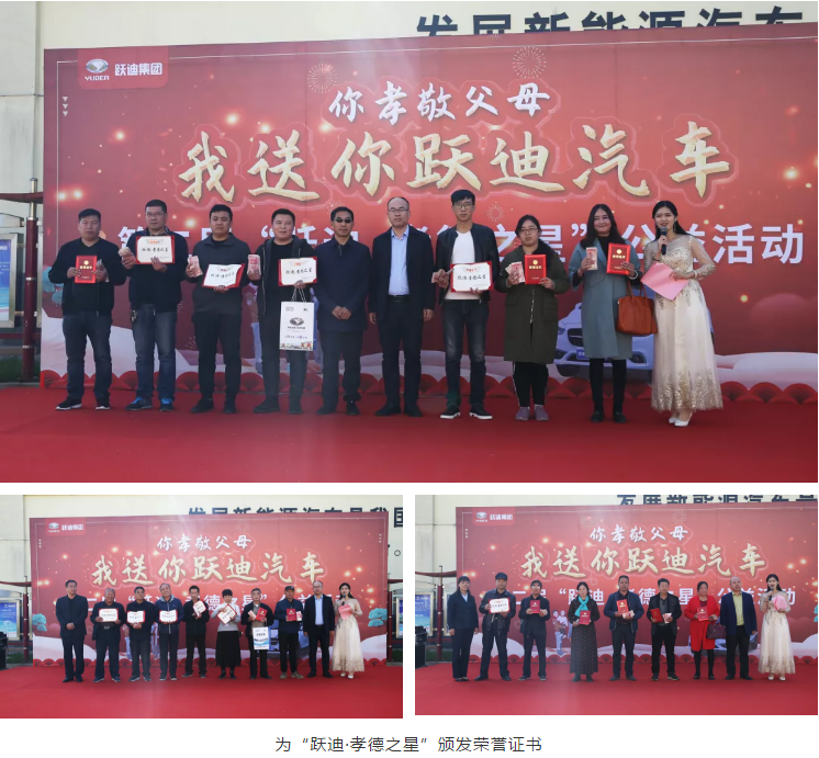 愛(ài)在躍迪，踐行公益 | 第二屆“躍迪•孝德之星”大型公益活動(dòng)