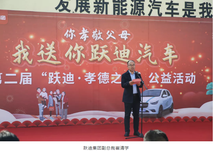 愛(ài)在躍迪，踐行公益 | 第二屆“躍迪•孝德之星”大型公益活動(dòng)