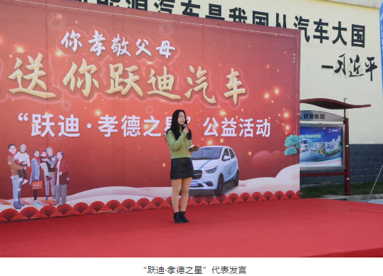 愛(ài)在躍迪，踐行公益 | 第二屆“躍迪•孝德之星”大型公益活動(dòng)