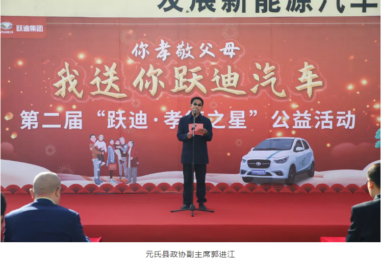 愛(ài)在躍迪，踐行公益 | 第二屆“躍迪•孝德之星”大型公益活動(dòng)