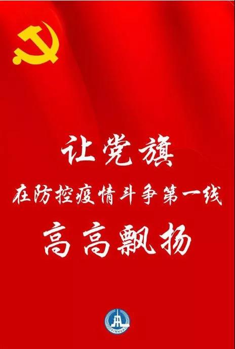 防控一線，黨旗飄揚 | 躍迪堅守防控最前沿