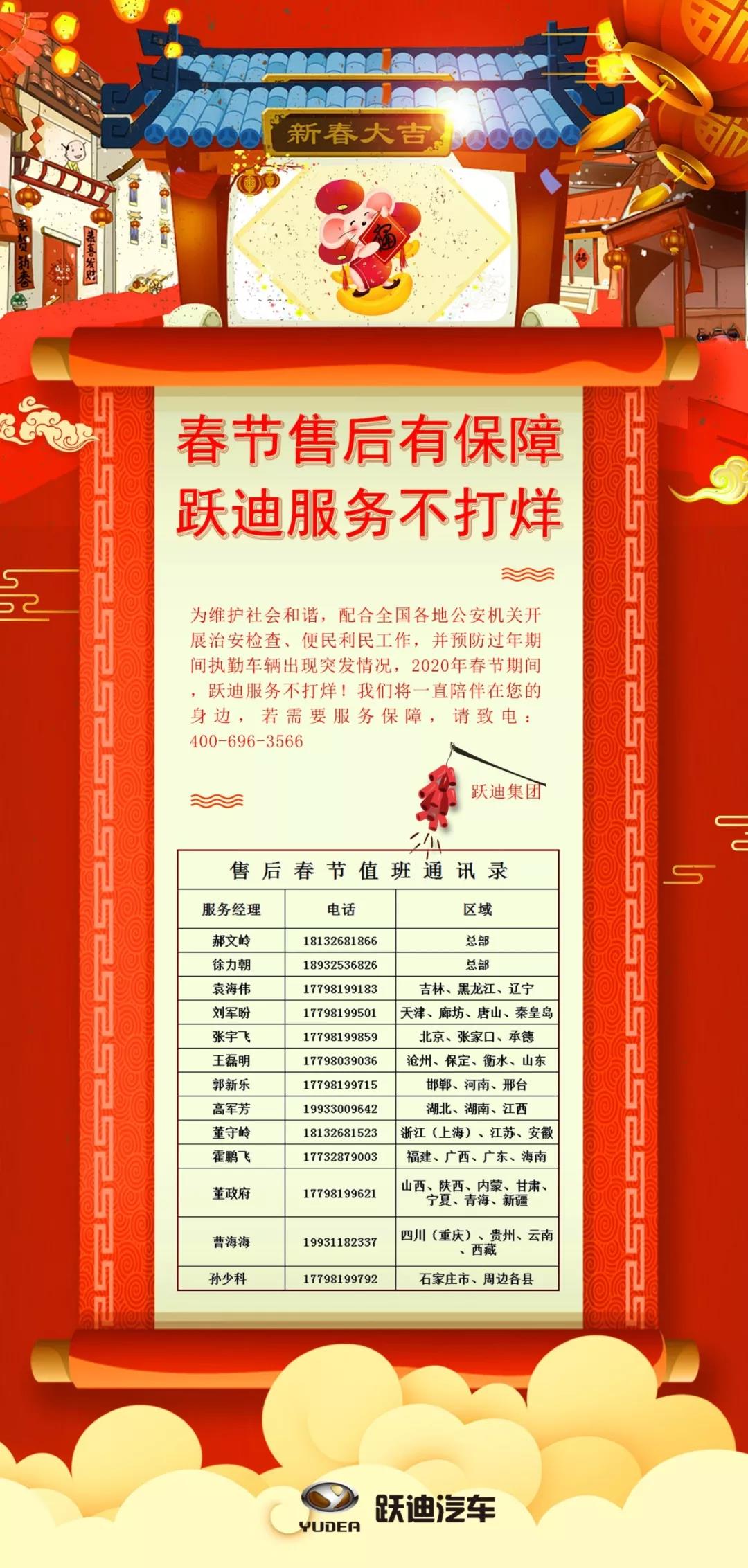 春節(jié)售后有保障，躍迪服務(wù)不打烊