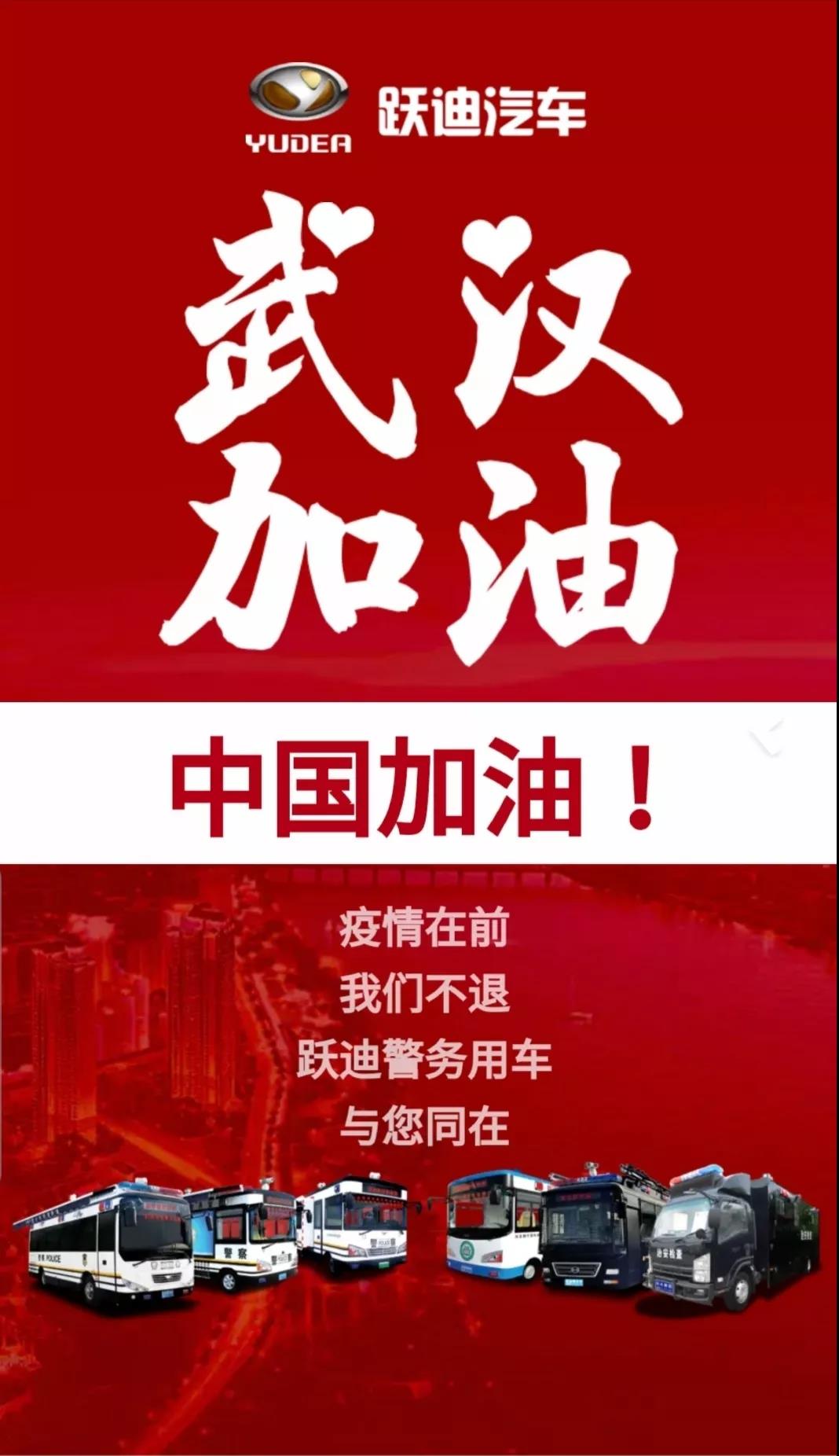 疫情防控，我們不退！躍迪始終在崗！