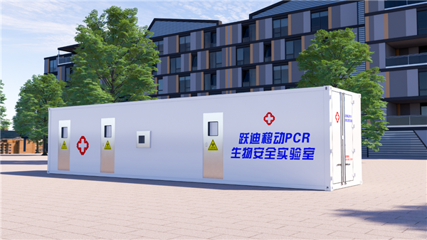 日混檢30萬人—躍迪核酸檢測方艙實(shí)驗(yàn)室