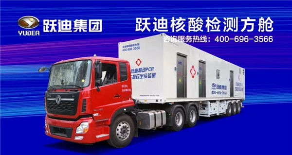日檢20萬(wàn)人—躍迪核酸檢測(cè)實(shí)驗(yàn)室10天建成，調(diào)試完畢即將投入使用