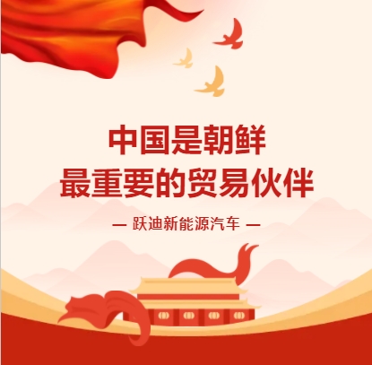 中國是朝鮮最大的貿(mào)易伙伴